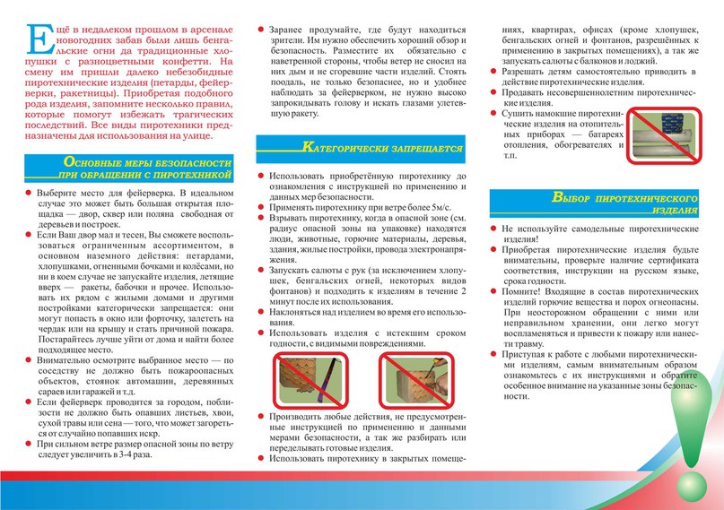 фейерверк огнеопасен